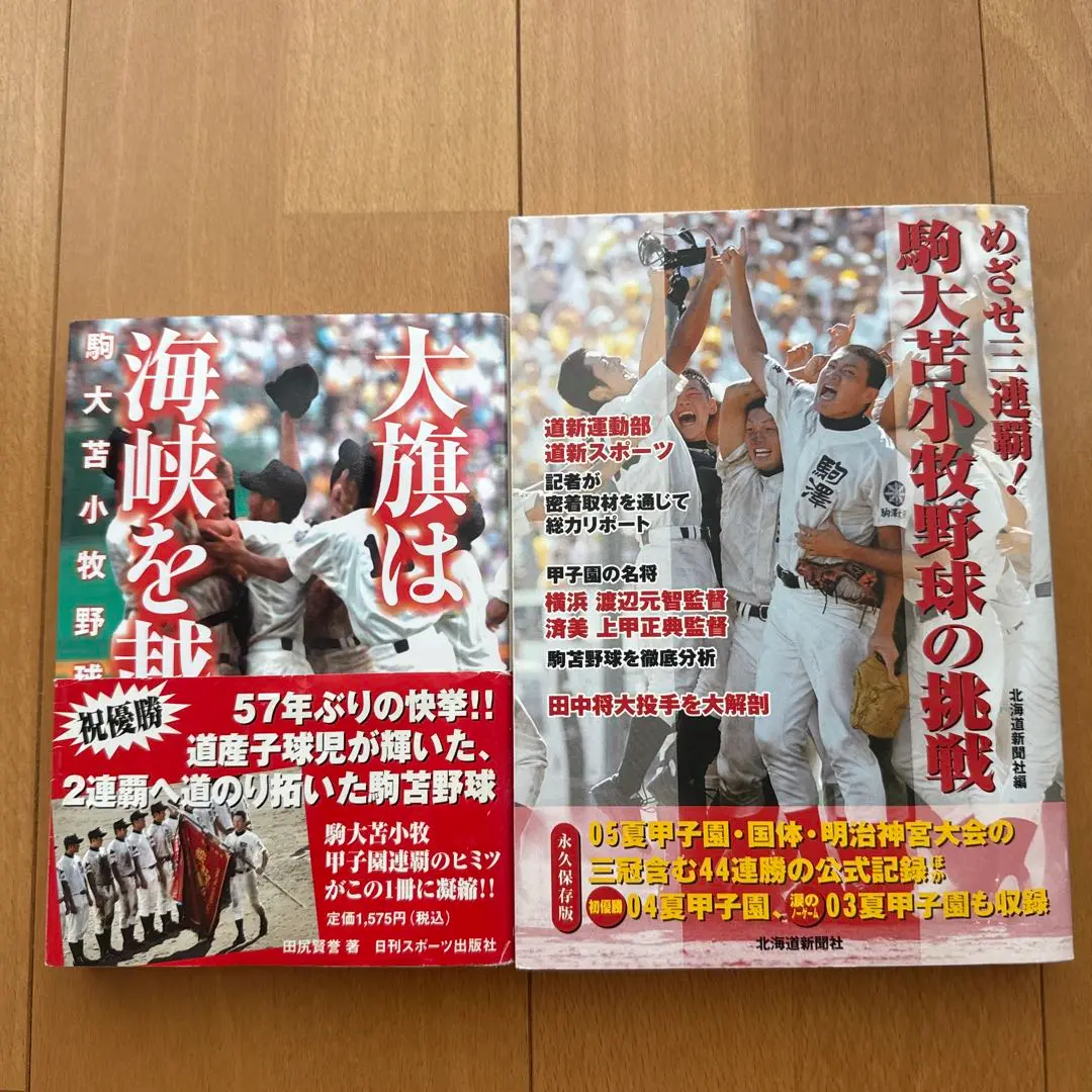 2025年最新】駒大苫小牧野球部の人気アイテム - メルカリ