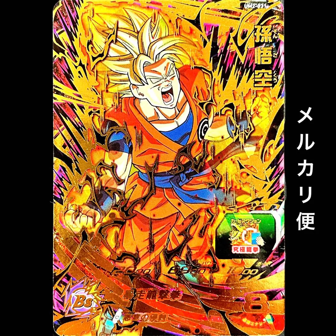 ︎ ✴︎悪意の侵蝕✴︎孫悟空 スーパードラゴンボールヒーローズ