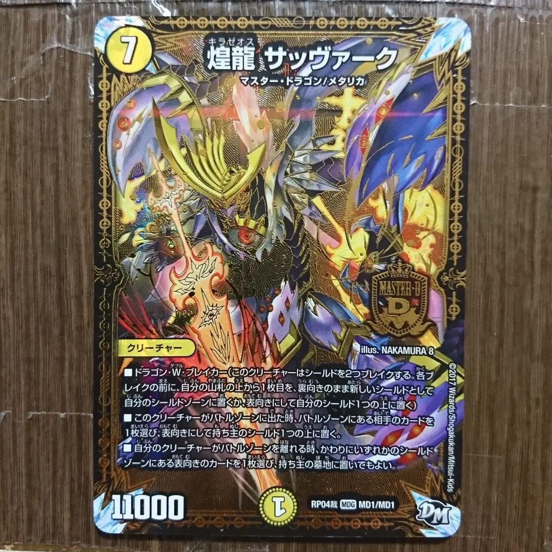 Thumbnail of Duel Masters: Radiant Dragon, Savark