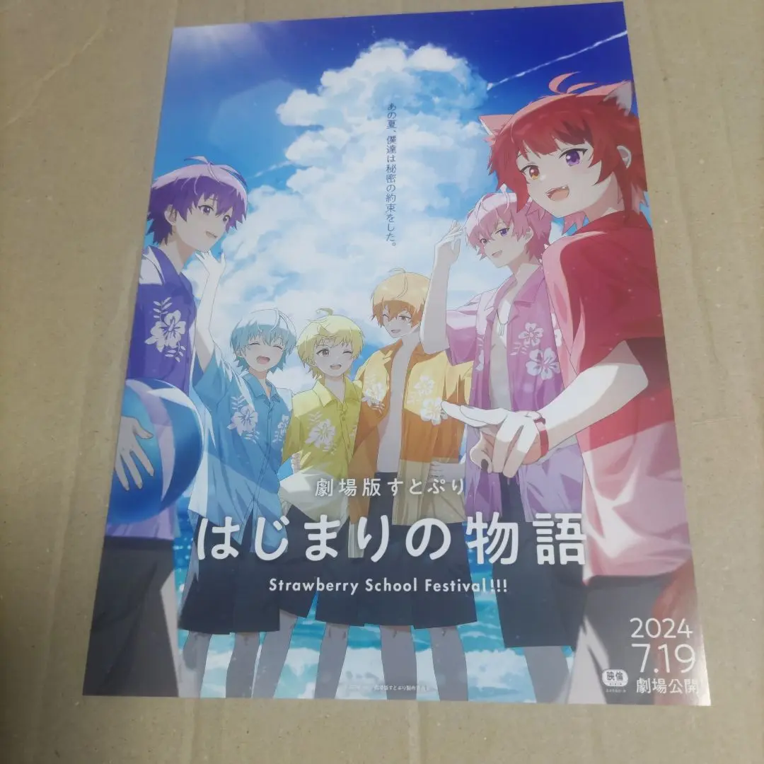 2025年最新】すとぷり映画化の人気アイテム - メルカリ