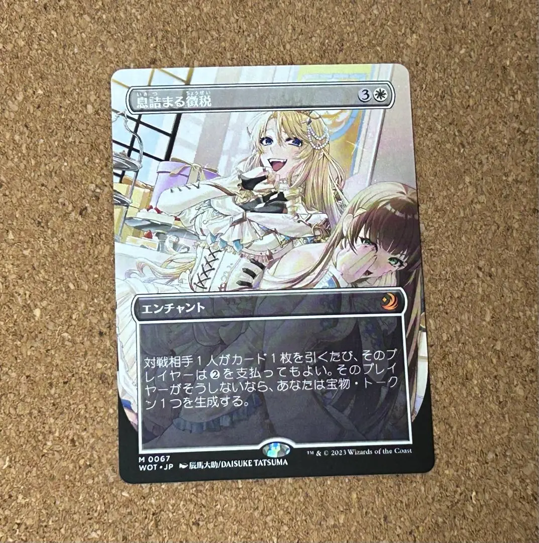 息詰まる徴税(日本語版) アニメ版おとぎ話　MTG マジックザギャザリング 日)息詰まる徴税 / Smothering Tithe ☆ボーダーレス☆(アニメ版
