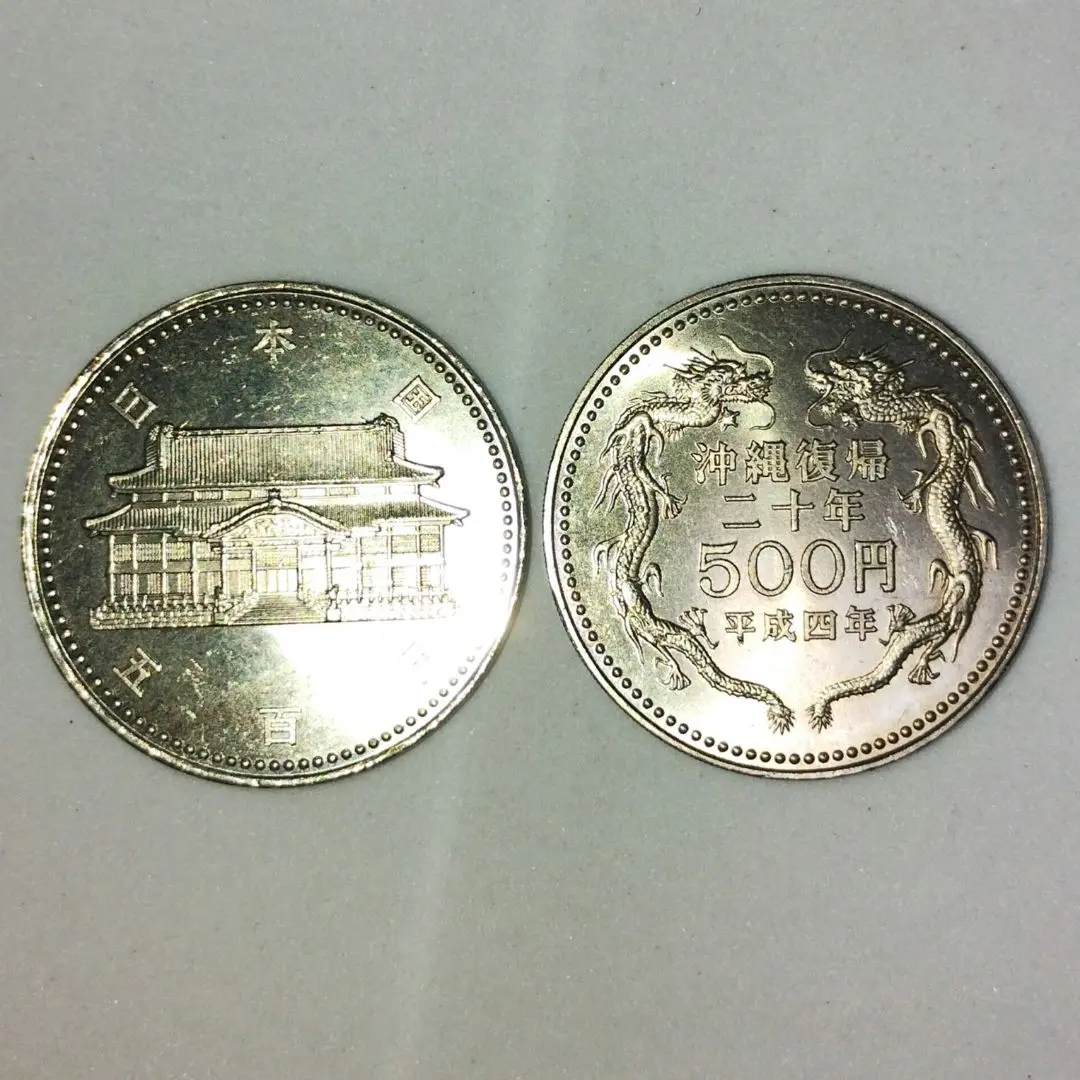 2025年最新】沖縄復帰20年 500円の人気アイテム - メルカリ