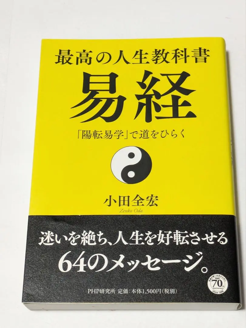 2025年最新】易経読本の人気アイテム - メルカリ