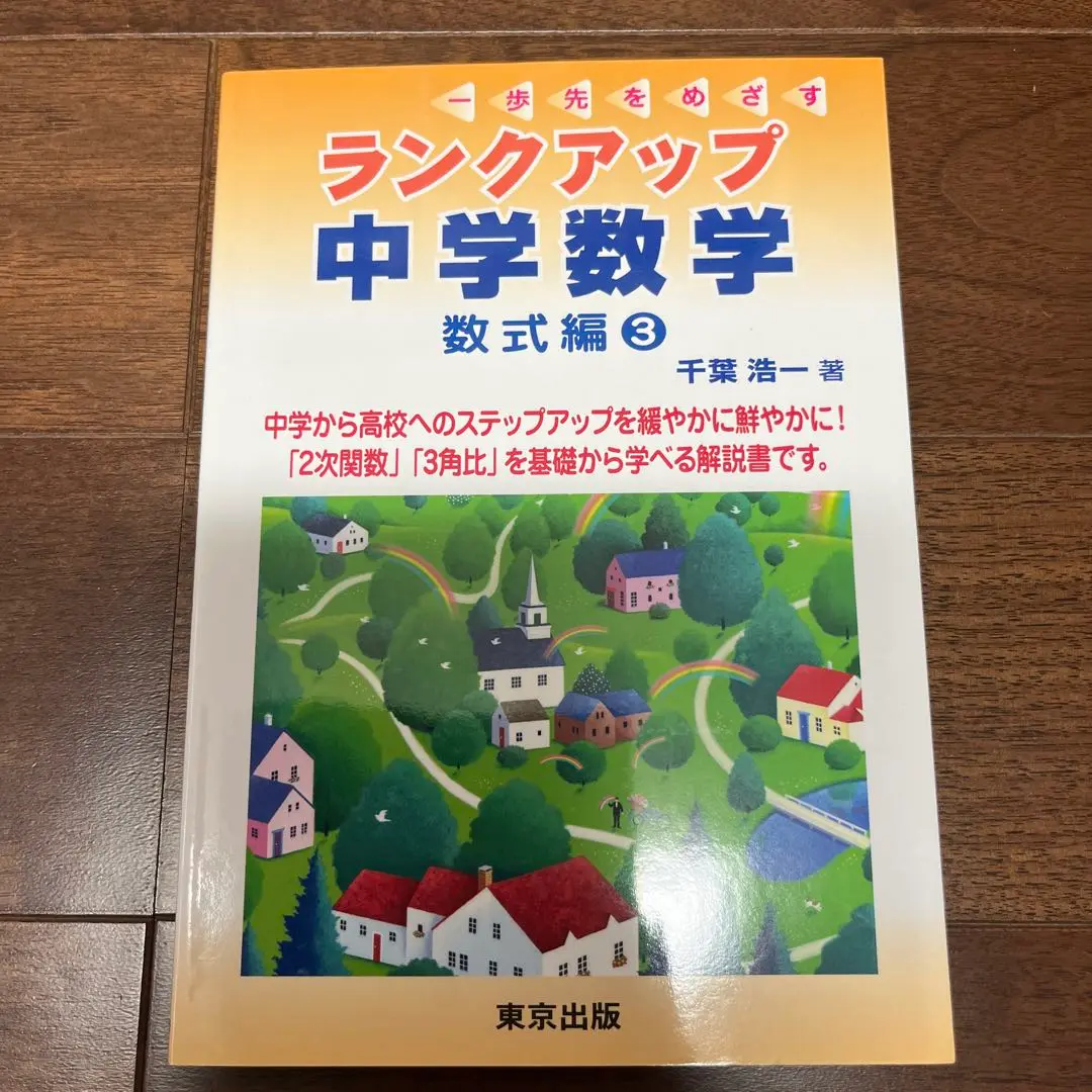 ランクアップシリーズ （全6点） - 東京出版の公式直販
