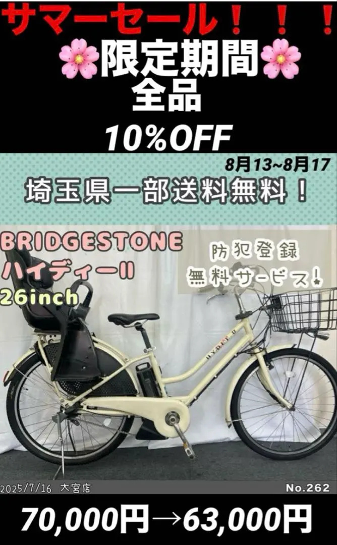 【値下げしました】YAMAHA  電動自転車充電器　ブリヂストン　ハイディー2 2025年最新】ハイディー2 充電器の人気アイテム - メルカリ