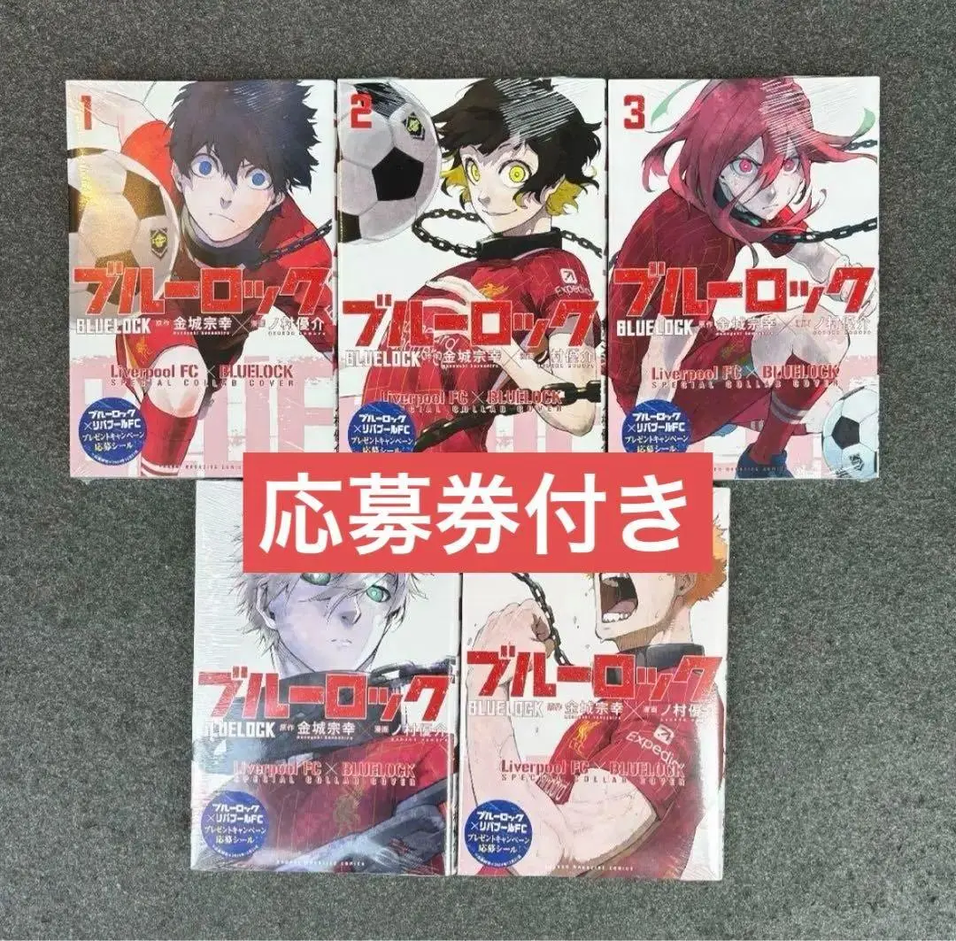 5セット ブルーロック×リバプールFC 数量限定スペシャルカバー ブルーロック×リバプールFC スペシャルカバー 5巻 - メルカリ
