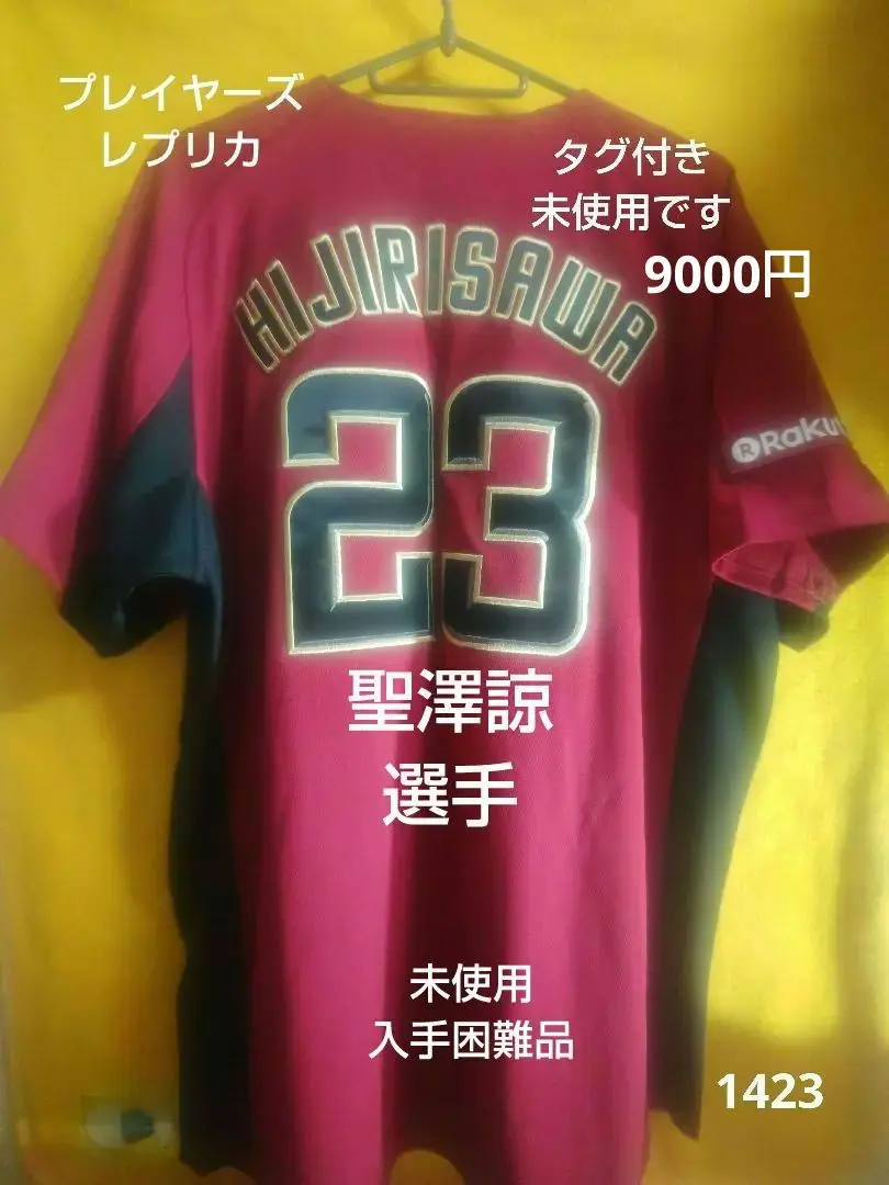 東北楽天23 聖澤諒’12実使用・直筆サイン入りユニフォーム 東北楽天23 聖澤諒'12実使用・直筆サイン入りユニフォーム