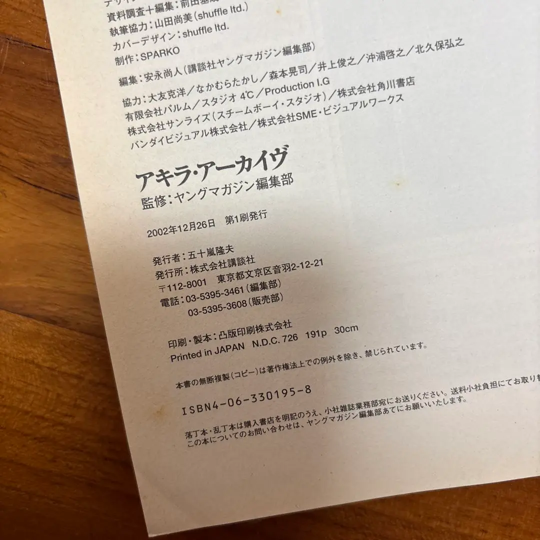 Akira Club: Otomo, Katsuhiro, Otomo, Katsuhiro