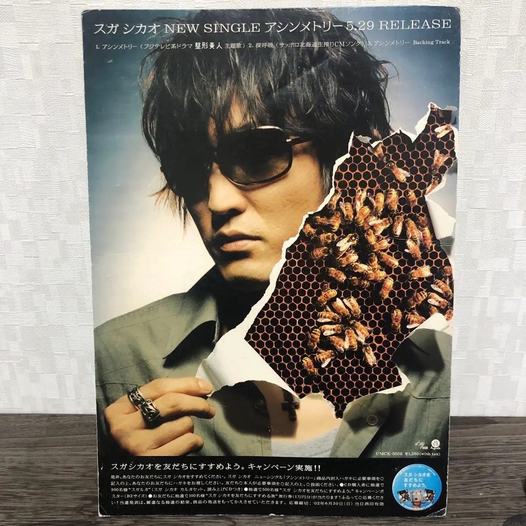 スガシカオ デビュー曲〜 ポスター21枚 黄金の月 愛について