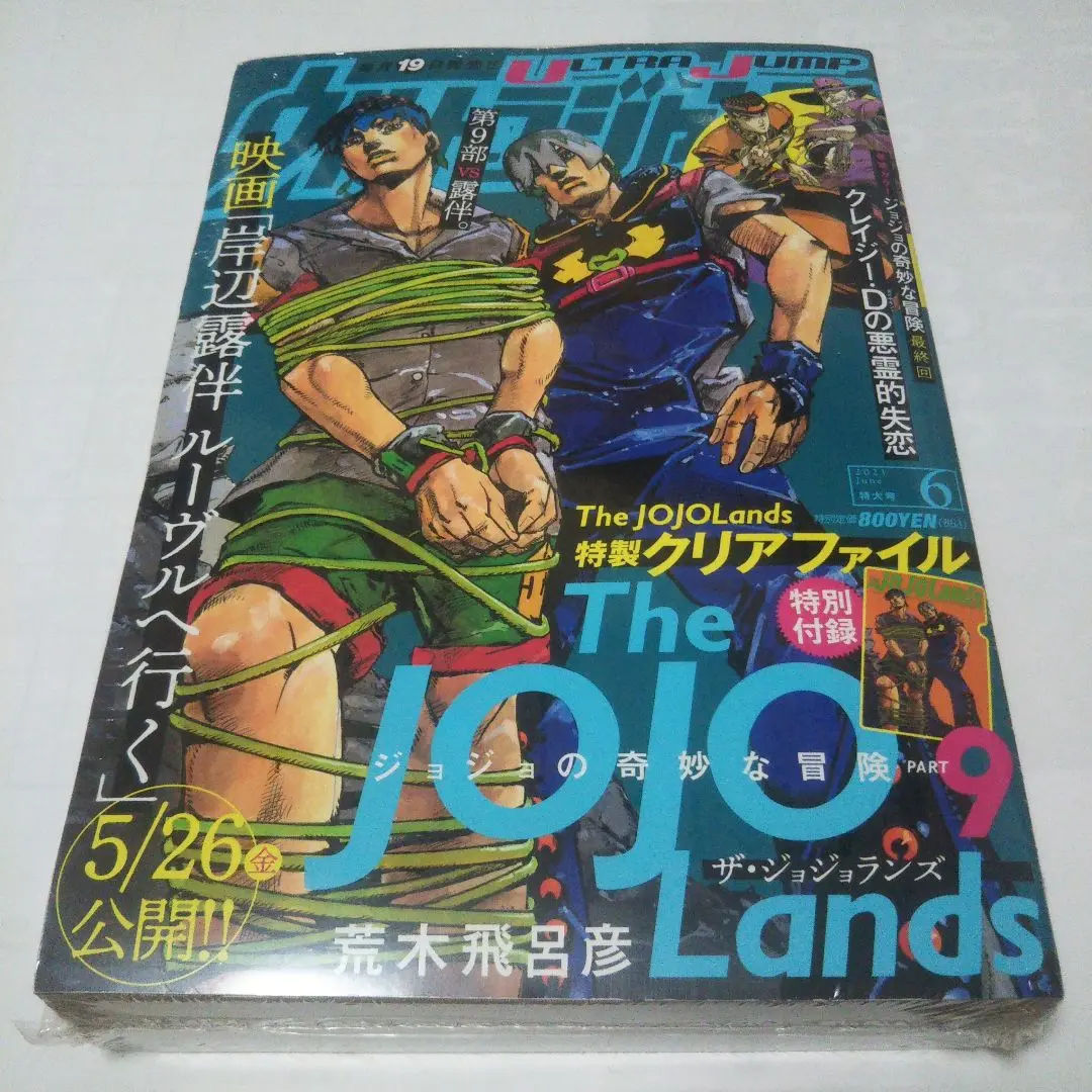 2025年最新】ジョジョランズ クリアファイルの人気アイテム