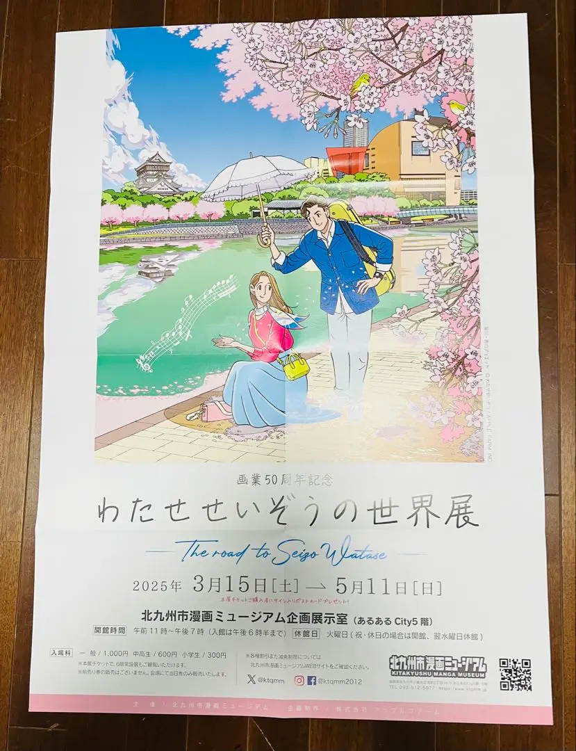 わたせせいぞう アートポスター 「A Little Summer Dream」