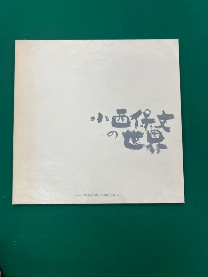 小西保文 色紙 「街のミュージシャン」 水彩画 - メルカリ