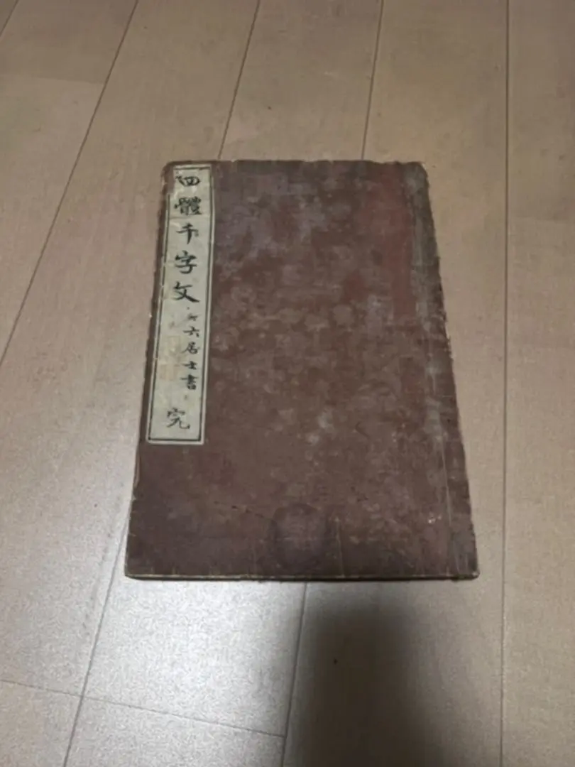 巌谷一六書　半切　掛け軸　本物　骨董品　アンティーク　掛軸 Yahoo!オークション -「巌谷一六」(掛軸) (書)の落札相場・落札価格