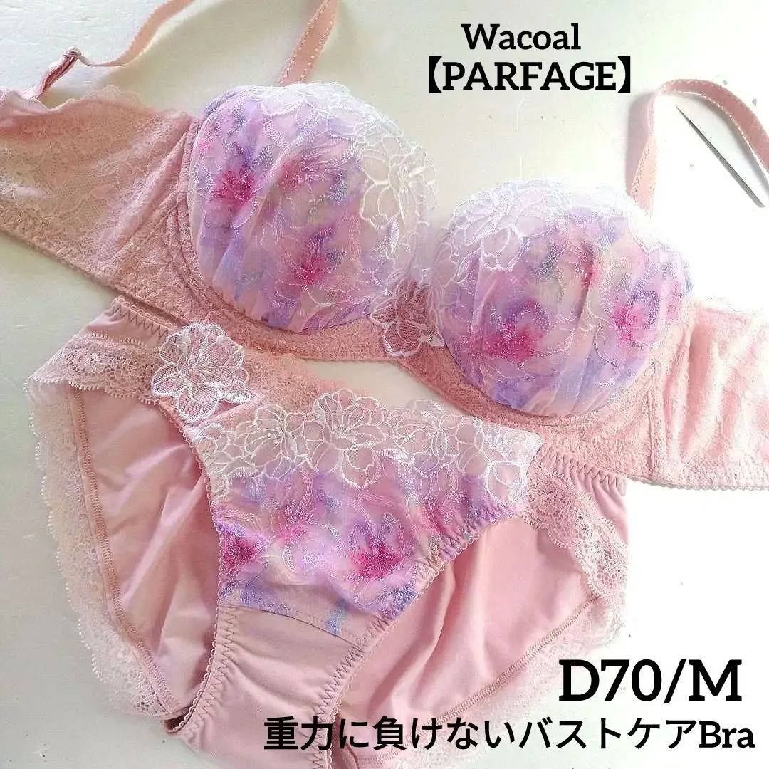 ワコール 新品 重力に負けないブラ D70＋Lショーツ