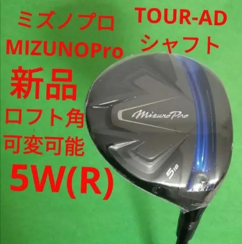 左用　美品　ミズノプロ 5Wフェアウェイウッド ミズノプロ フェアウェイウッド5W