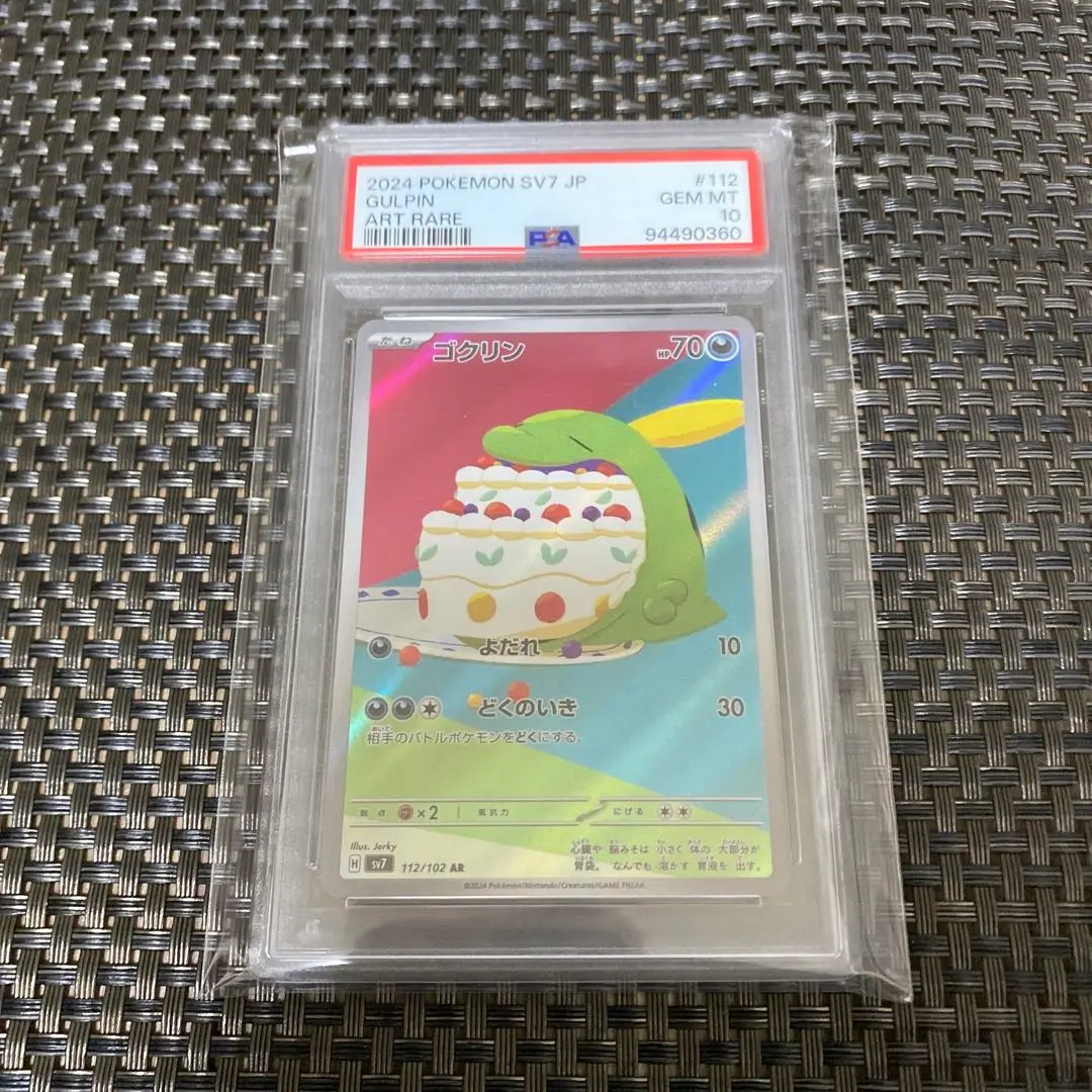 2025年最新】ゴクリン psa10の人気アイテム - メルカリ