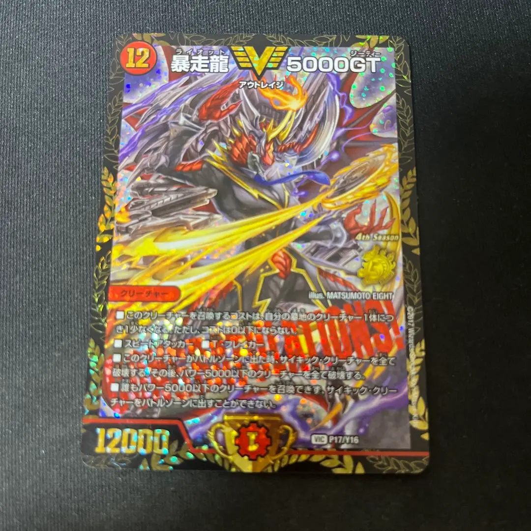 暴走龍5000gt プロモ 極美品 ライオット 暴走龍5000gt プロモ 極美品 ライオット - メルカリ