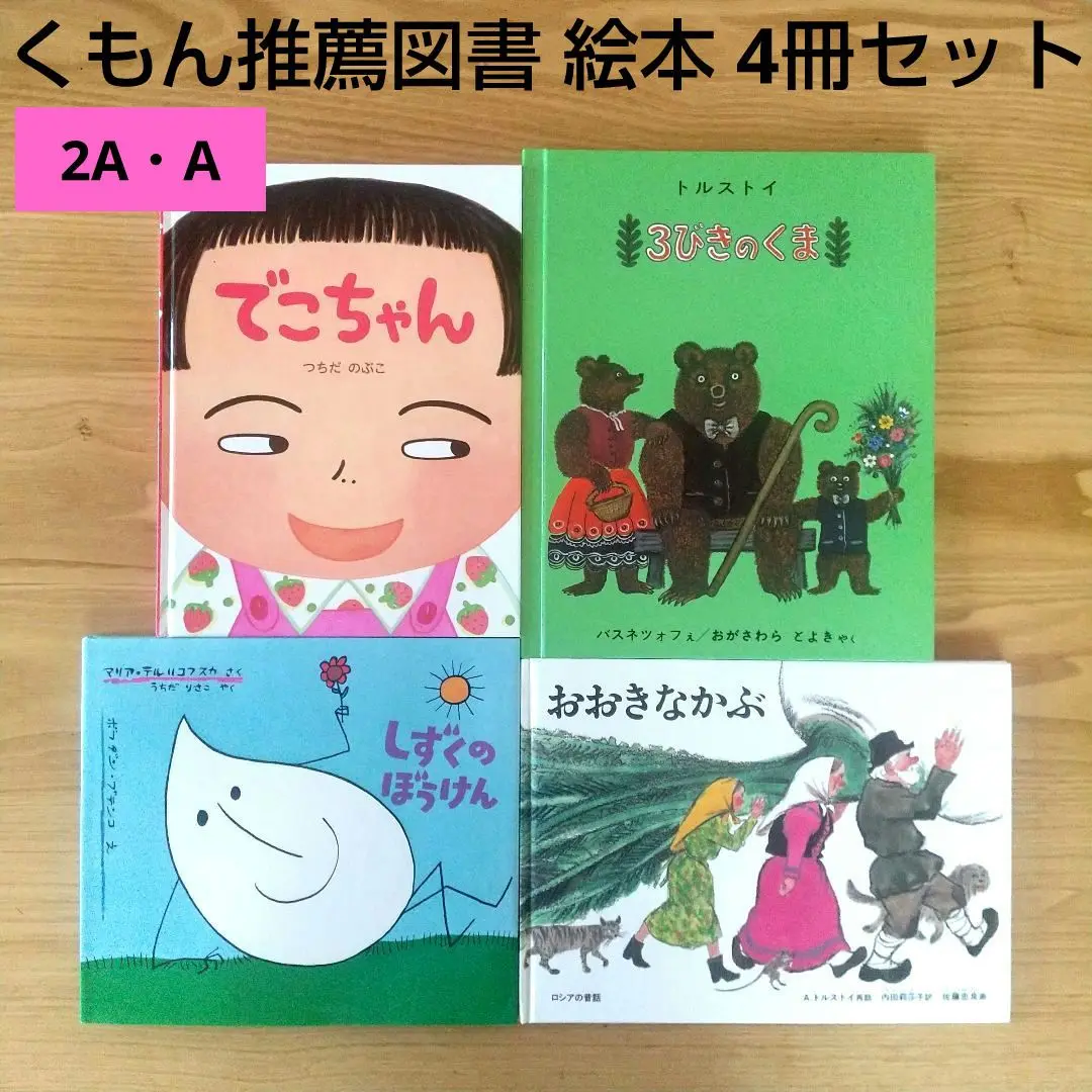 2025年最新】くもんのすいせん図書の人気アイテム - メルカリ