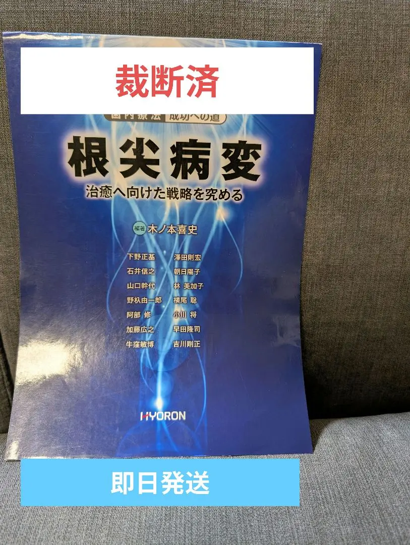 治癒の歯内療法 裁断済み 治癒の歯内療法 新版 - クインテッセンス出版