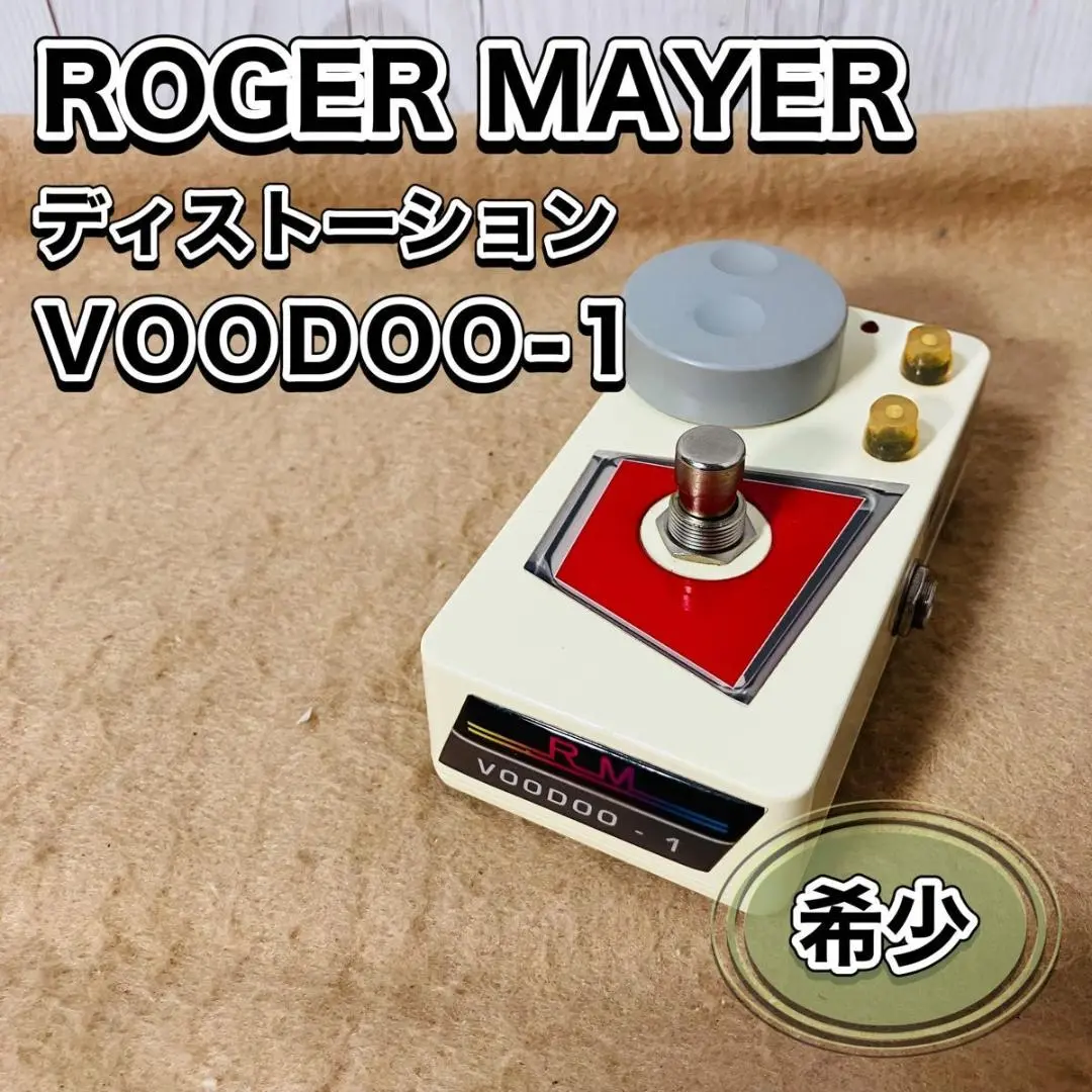 2025年最新】roger mayer voodoo-1の人気アイテム - メルカリ