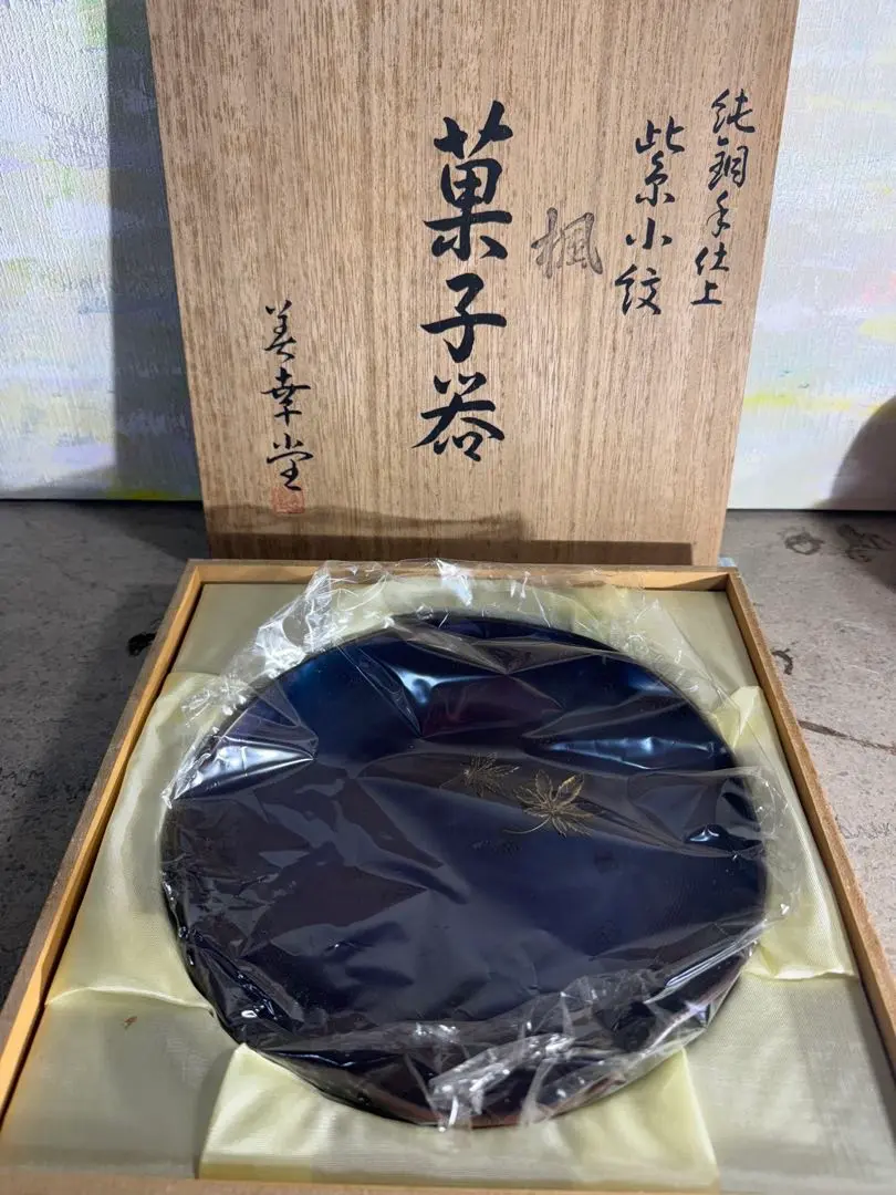 2025年最新】玉川堂 菓子器の人気アイテム - メルカリ