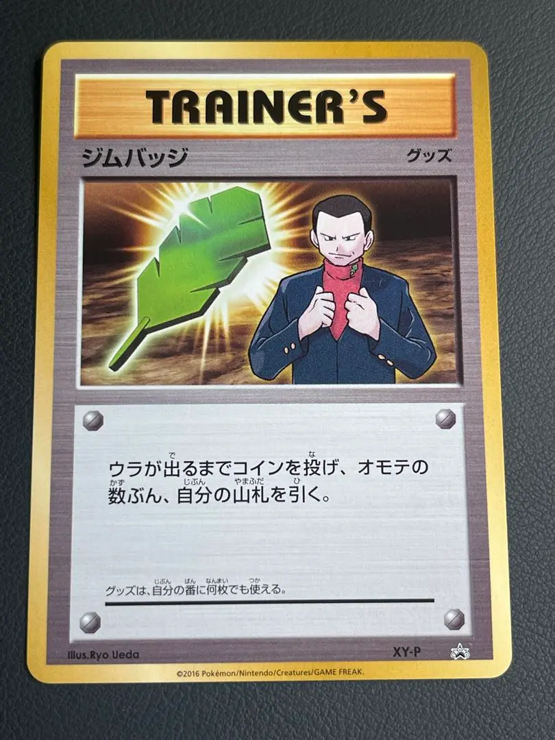 ポケモンカード　ジムバッジ　サカキ カスミ タケシ マチス キョウ 5枚セット ポケモンカード ジムバッジ サカキ カスミ タケシ マチス キョウ