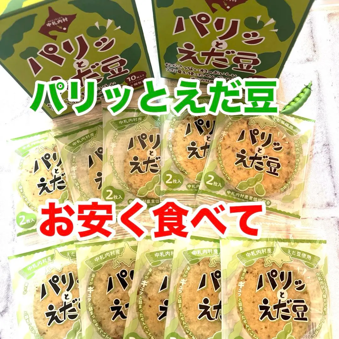 2025年最新】パリッと枝豆せんべいの人気アイテム - メルカリ