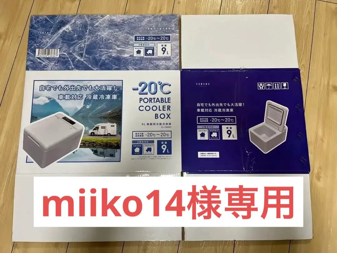 【miiko14】9L車載用冷蔵冷凍庫VS-CB009 ヨドバシ.com - ベルソス VERSOS 9L 車載 冷蔵冷凍庫 ブラック
