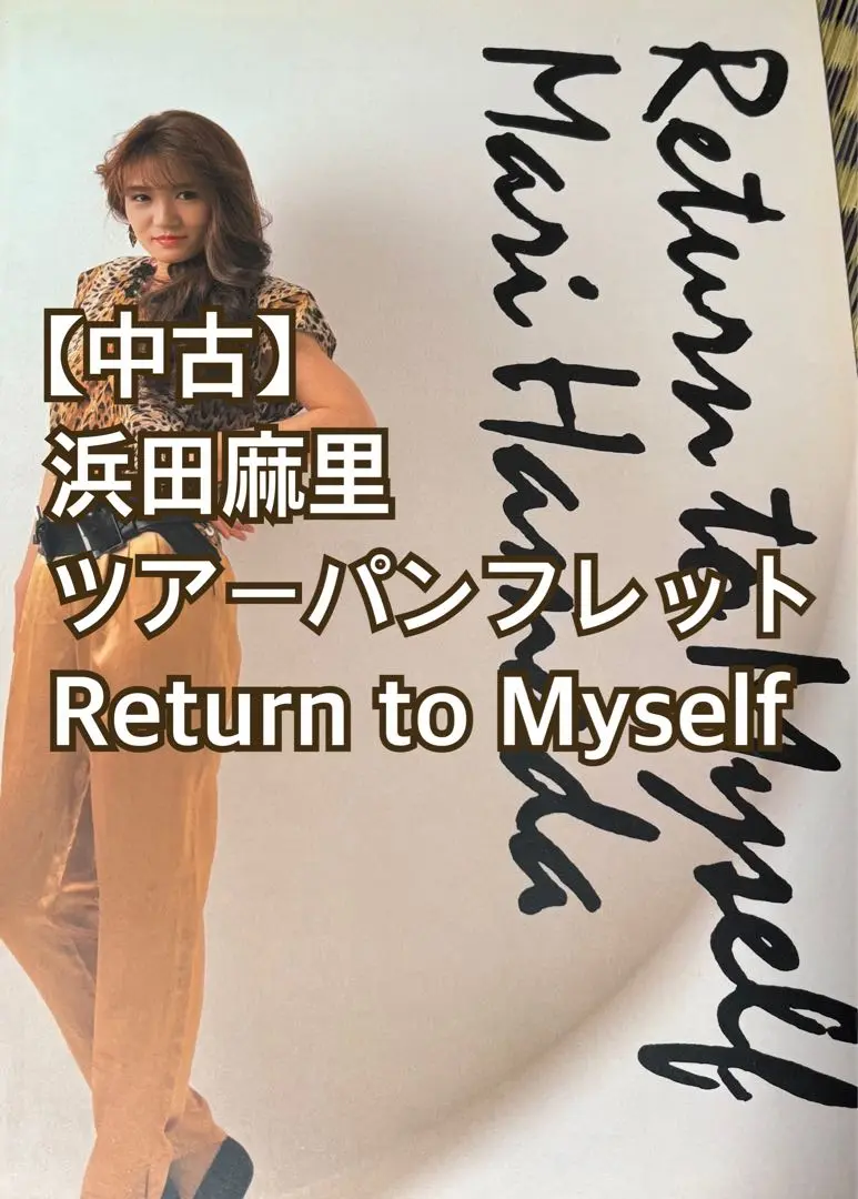 ☆浜田麻里 ツアーパンフレット 3冊　おまけ付き Amazon.co.jp: 浜田麻里 ツアーパンフレット 3冊 おまけ付き