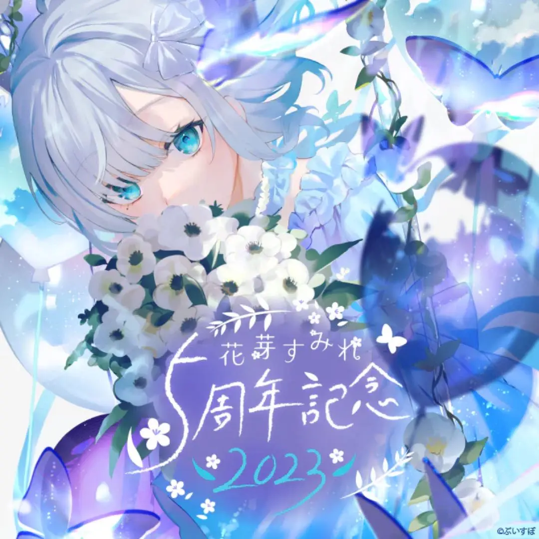 2025年最新】花芽すみれ 5周年の人気アイテム - メルカリ