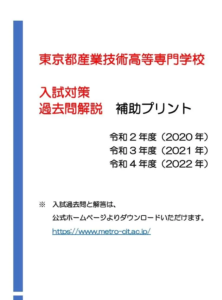 塾講師オリジナル 数学解説(動画付) 都立産業技術高専 2022-25入試過去問 塾講師オリジナル 数学解説(動画付) 都立産業技術高専 2022-25