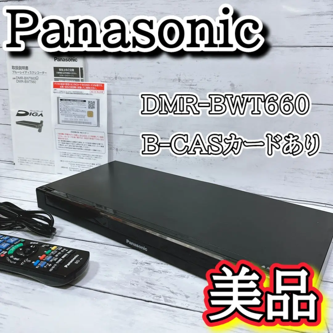 超美品Panasonic1TB 2チューナー BDレコーダーDMR-BWT660 Panasonic DMR-BWT660 Blu-rayレコーダー HDD1TB