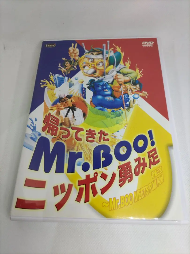洋画DVD　帰ってきたMr.BOO!ニッポン勇み足(’85香 (ラインコミュニュケーション) Amazon.co.jp: 帰ってきたMr.BOO! ニッポン勇み足 [DVD