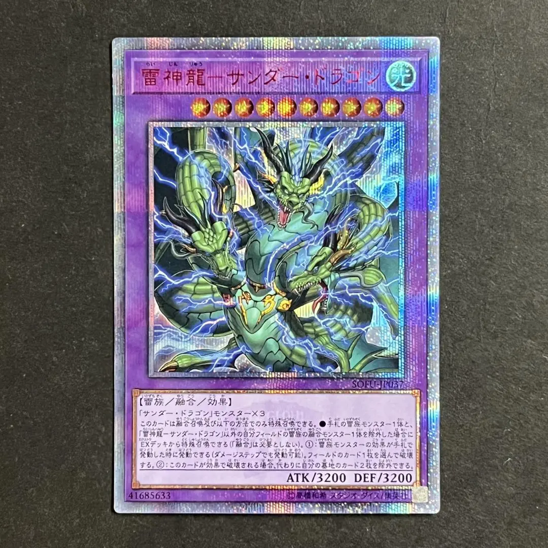 遊戯王 - 遊戯王　雷神龍　サンダー・ドラゴン 20th シークレットレア 遊戯王 雷神龍－サンダー・ドラゴン SOFU-JP037 20th