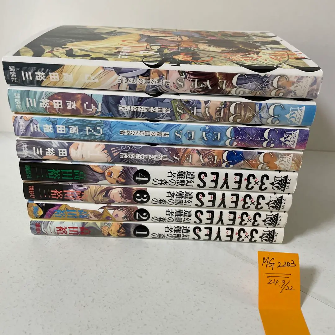 Amazon.co.jp: 3×3EYES 鬼籍の闇の契約者(1) (ヤングマガジン