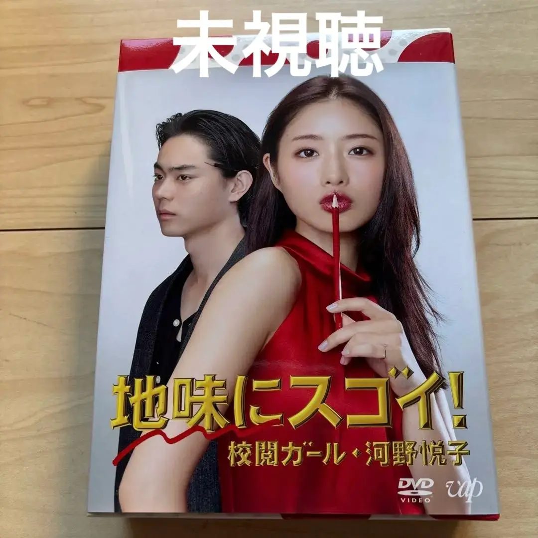 2025年最新】地味にスゴイ! 校閲ガール・河野悦子 DVD-BOXの人気