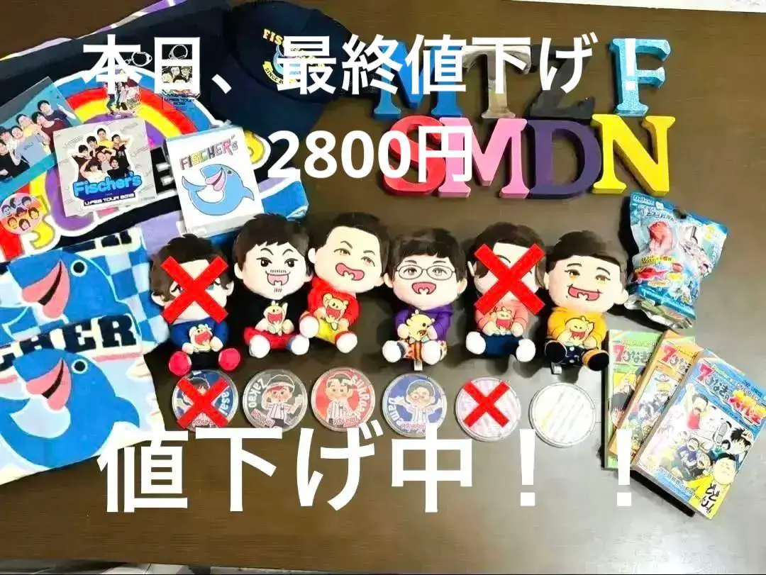 2025年最新】フィッシャーズグッズの人気アイテム - メルカリ