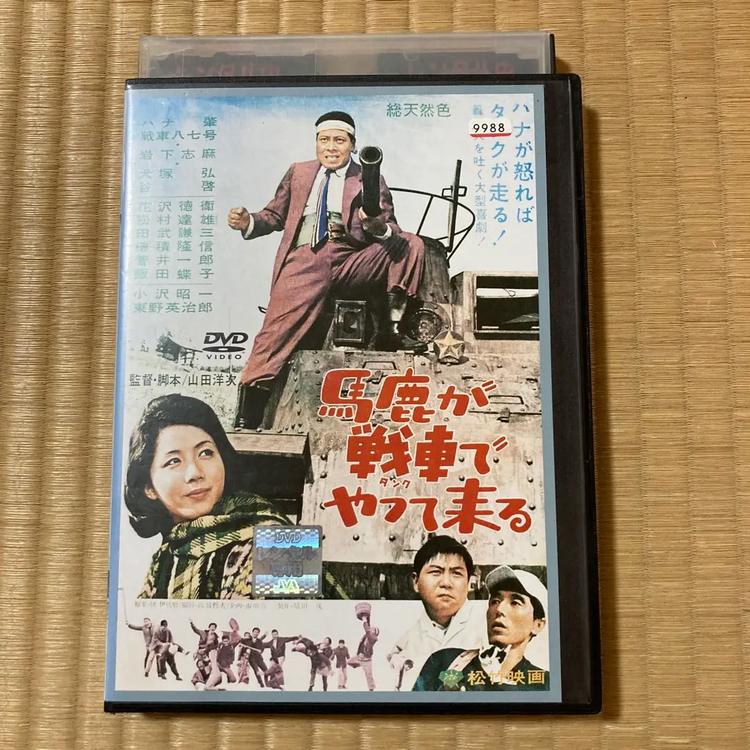 馬鹿まるだし、いいかげん馬鹿 、馬鹿が戦車でやって来る　3枚セット　DVD 51B1R3A3RNL._UF350,350_QL50_.jpg