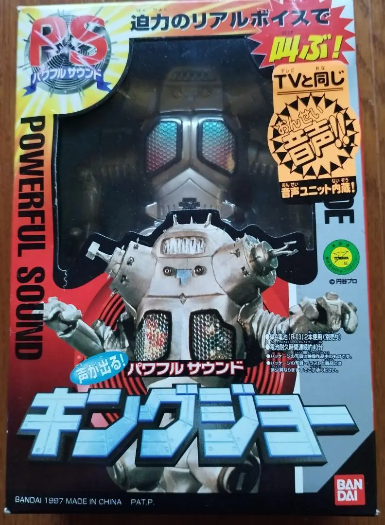 声が出る★パワフルサウンド★ウルトラセブン★BANDAI　未開封品　1996年製 Amazon.co.jp: パワフルサウンドシリーズ【ウルトラセブン