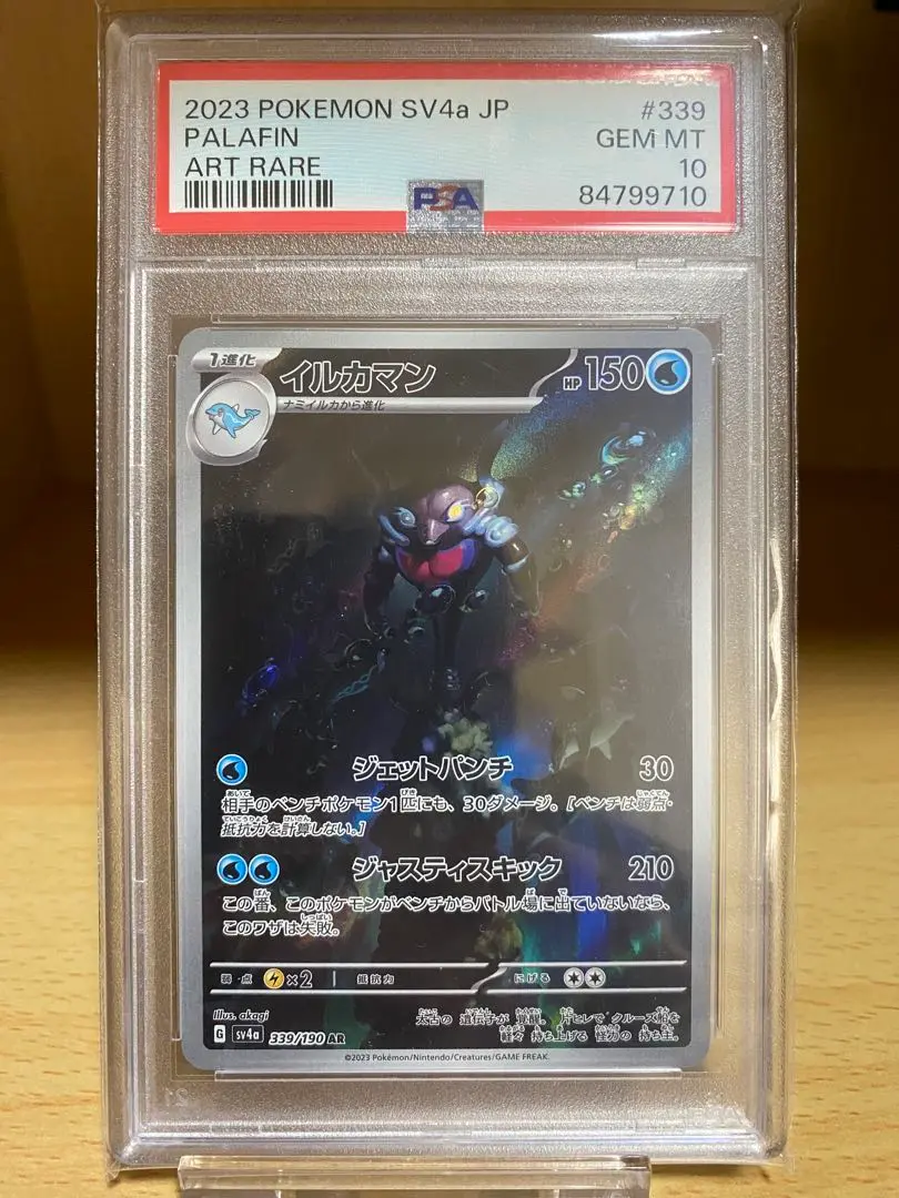 2025年最新】イルカマンAR psa10の人気アイテム - メルカリ