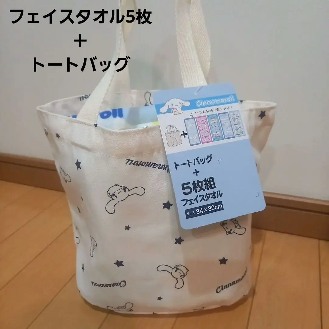 シナモロール　フェイスタオル　バスタオル　トートバッグ　サンリオ　しまむら 週末限定 【新品】シナモロール バスタオル 2枚 &トートバッグ 3