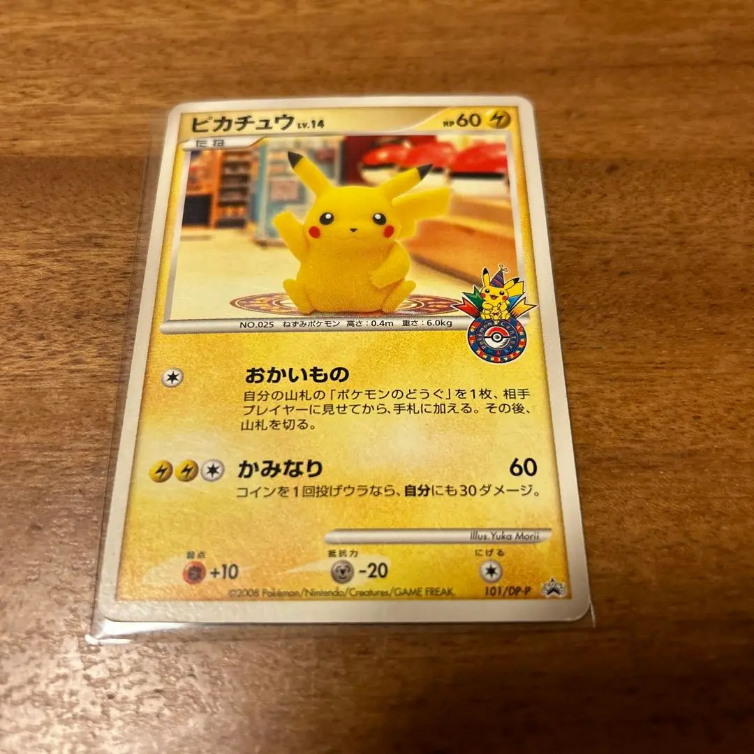 ピカチュウ おかいもの プロモ 名古屋 ポケモンセンター 101/DP-P
