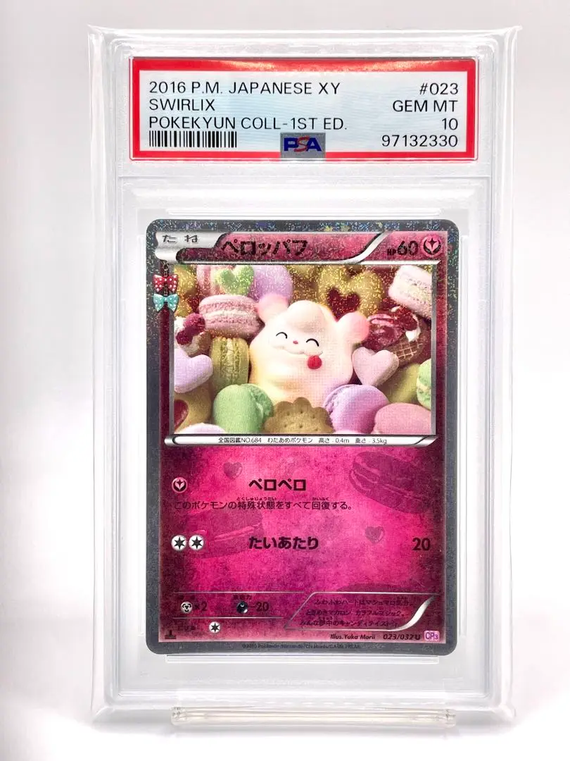 ポケモンカード ペロッパフ CP3ポケキュン U 023/032 - メルカリ