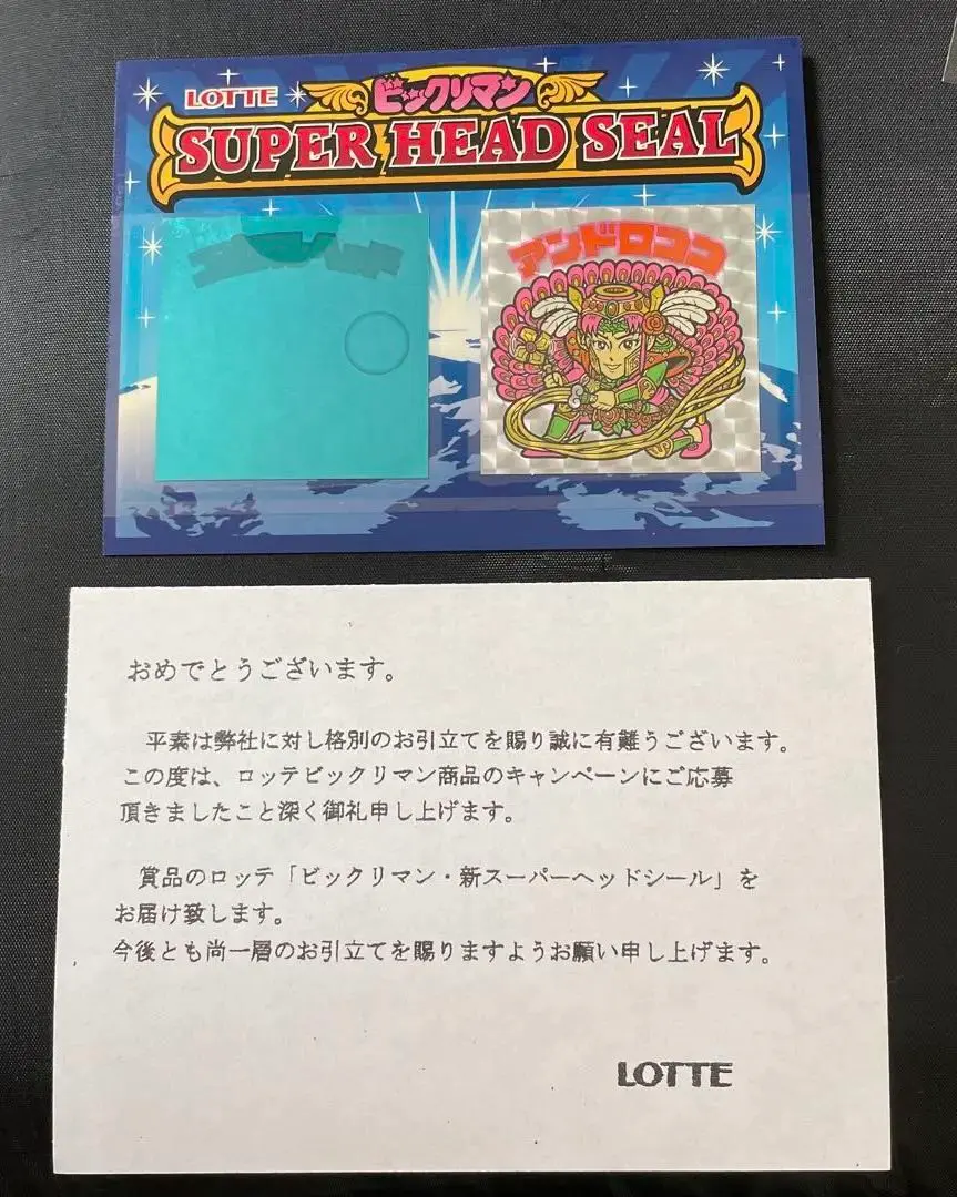 2025年最新】スーパーヘッドシール アンドロココ ユピテルヘッド