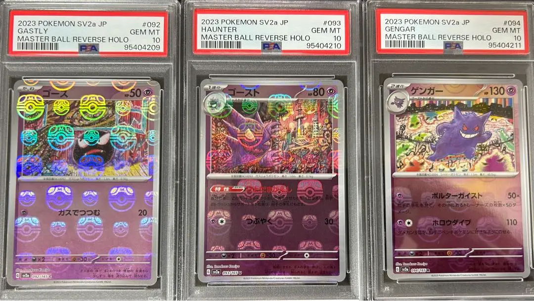 【即購入OK】ゲンガー psa10 モンスターボールミラー 2025年最新】ゲンガー モンスターボールミラー psa10の人気