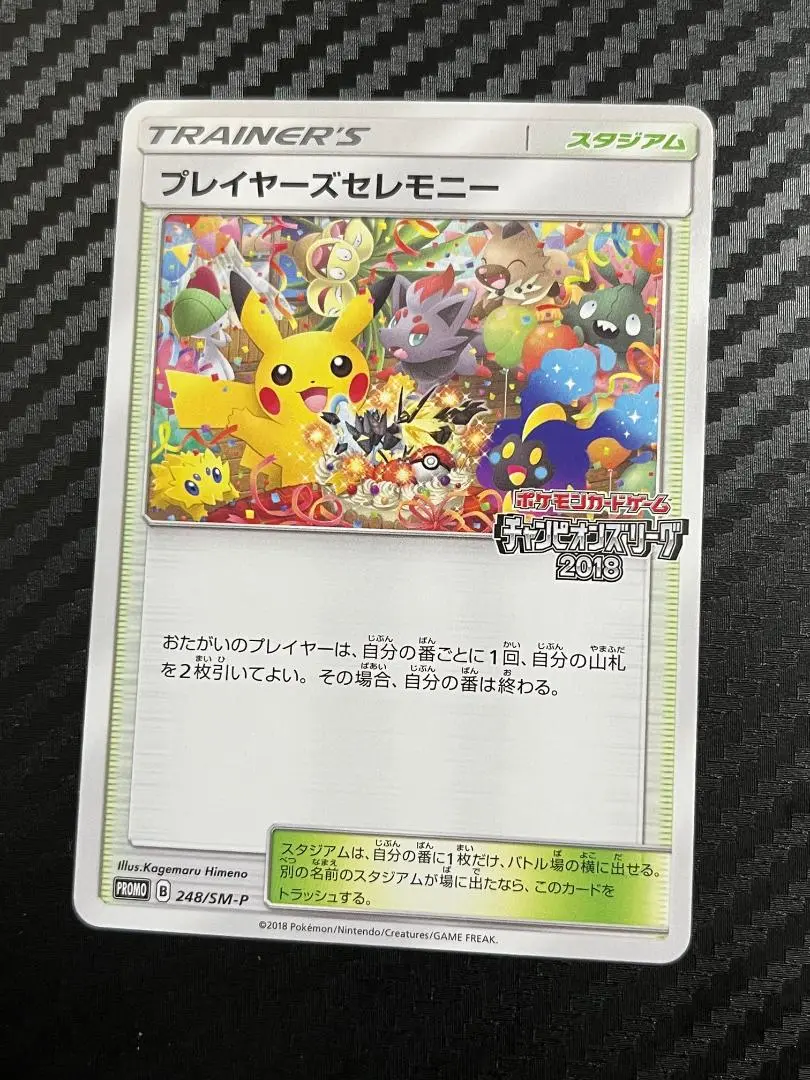 【2025秋冬新作】 2025年最新】プレイヤーズセレモニー メルカリ - 2018の人気アイテム ポケモンカードゲーム