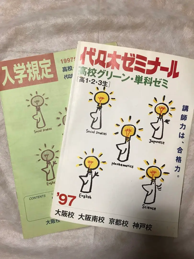 代々木ゼミナール パンフレット '98代ゼミサテライン予備校 新品 Amazon.co.jp: 代々木ゼミナール パンフレット '98代ゼミ