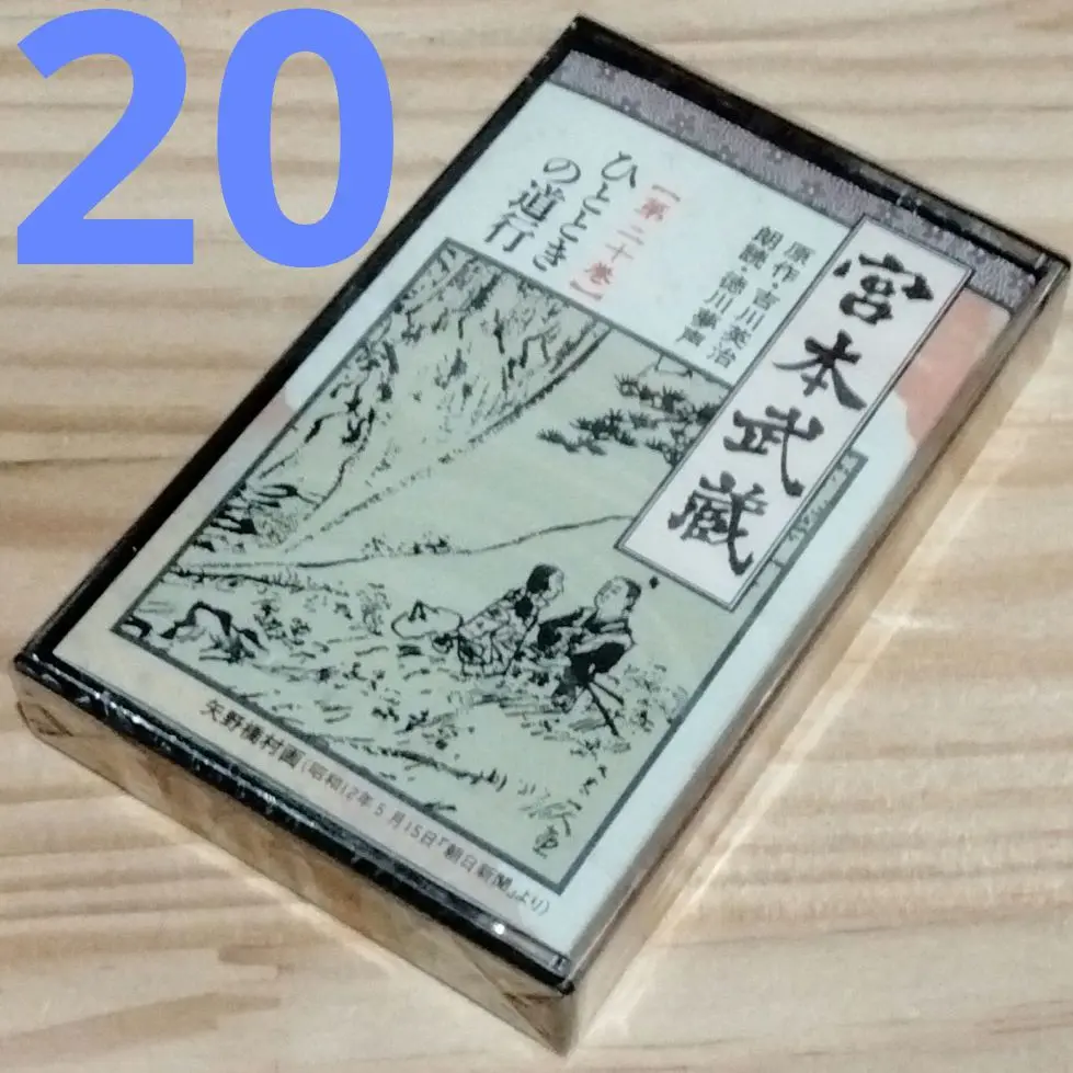 原作:吉川英治 朗読 徳川夢声「宮本武蔵」全10巻 LPレコード100枚+1枚 原作:吉川英治 朗読 徳川夢声「宮本武蔵」全10巻 LPレコード100