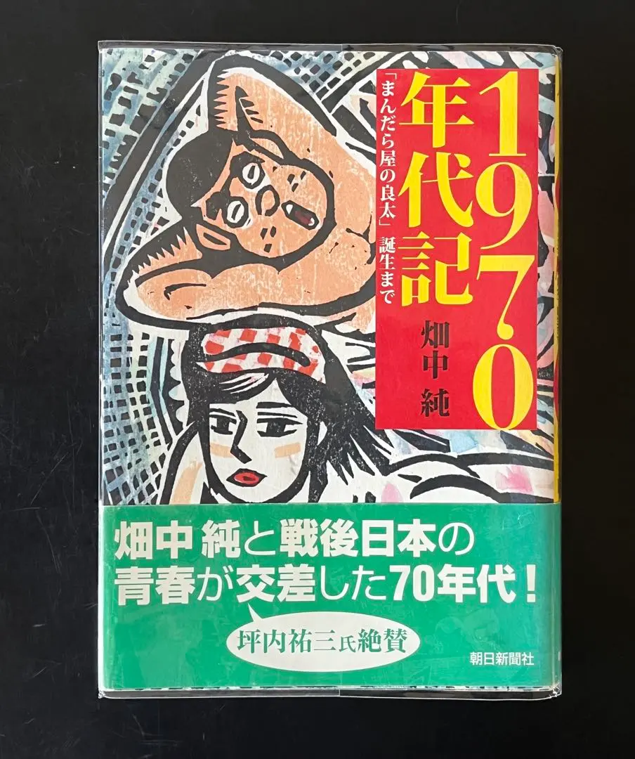 徳間コミック文庫「まんだら屋の良太 全 7巻セット初版」畑中純 91vfiSGvr3L._UF350,350_QL50_.jpg