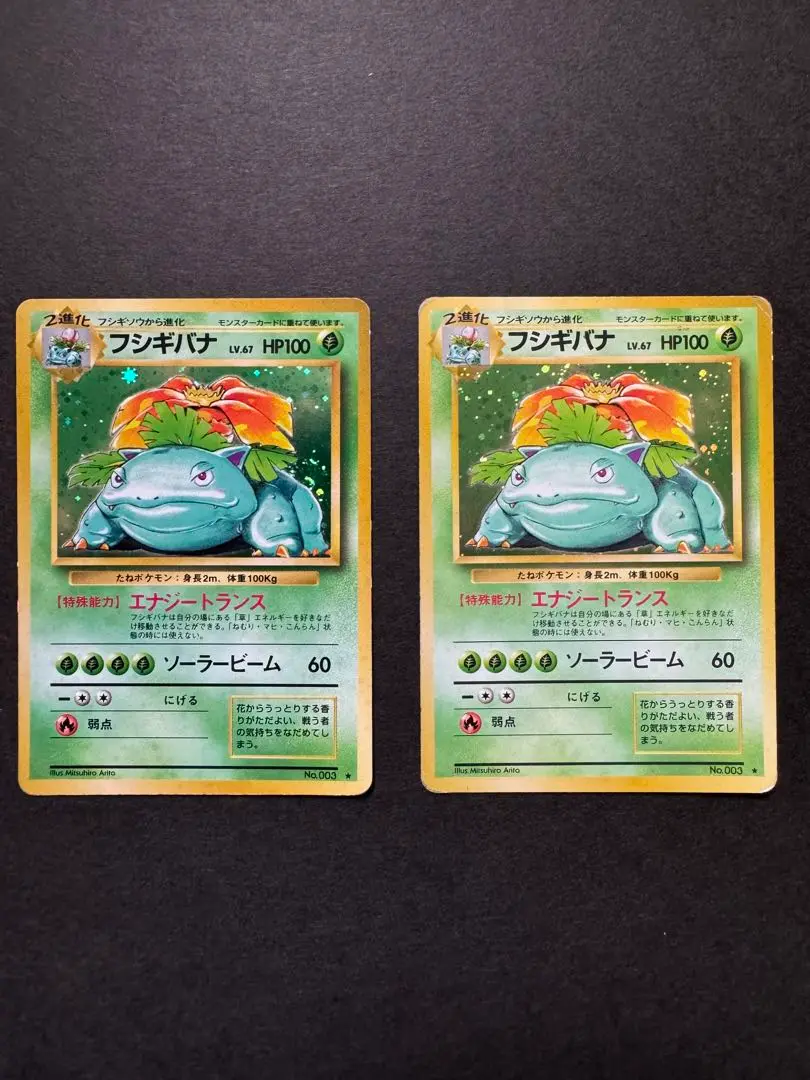 旧裏 フシギバナlv67 ポケカ】※プレイ用特価品※フシギバナ LV.67【☆】No.003（旧裏